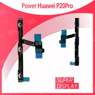 Huawei P20 Pro อะไหล่แพรสวิตช์ ปิดเปิด Power on-off แพรปิดเปิดเครื่องพร้อมเพิ่ม-ลดเสียง(ได้1ชิ้นค่ะ) Super Display