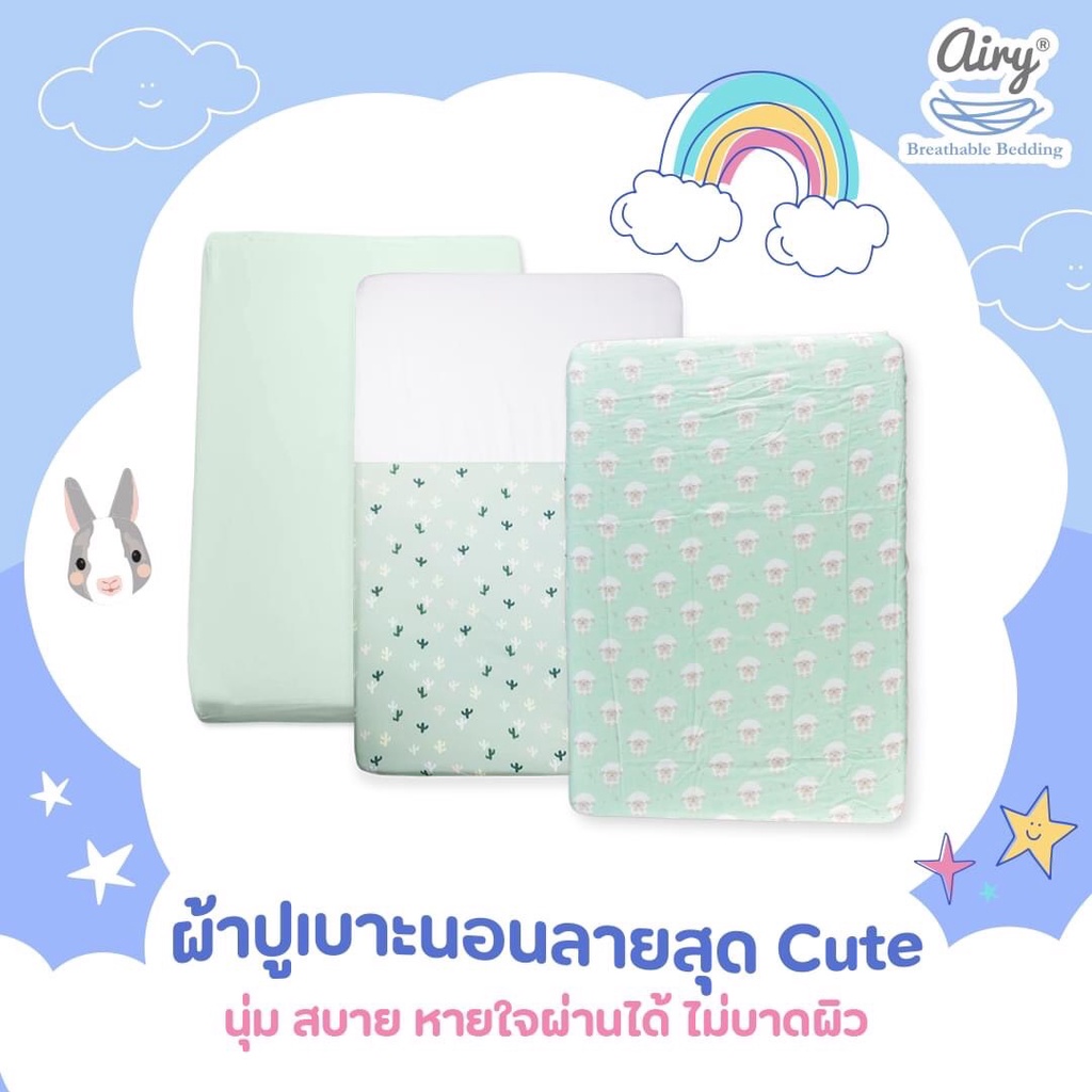 Airy ผ้าปูเบาะนอนหายใจผ่านได้สำหรับทารกจากแบรนด์ AIRY BEDDING เพื่อลูกน้อยของคุณ XL70