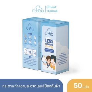 SORA กระดาษเช็ดแว่นป้องกันฝ้า 50 แผ่น