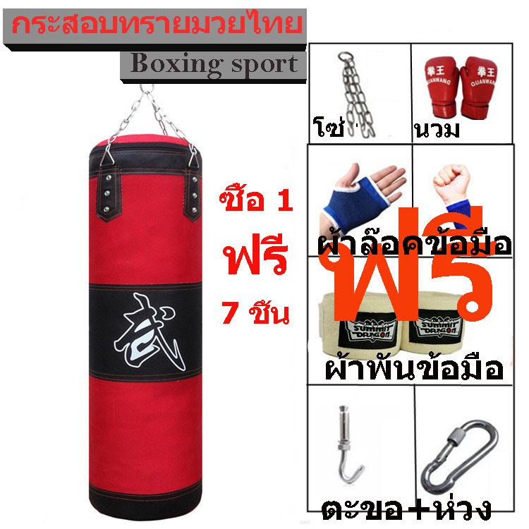 กระสอบทรายชกมวยหนัง PU 100 % แบบแขวนขนาด 100 cm. แถม 7 ชิ้น  ( Boxing sport DD123 )