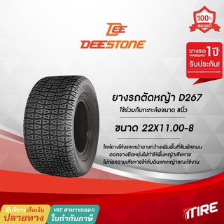 ยางรถตัดหญ้า Deestone รุ่น D267 ขอบ8นิ้ว ขนาด 22x11.00-8 ยางสนาม ไม่ต้องใช้ยางใน(TL)