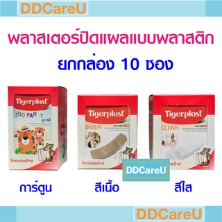 Tigerplast ไทเกอร์พล๊าสพลาสเตอร์ปิดแผลพลาสติก กล่องละ 10 ซอง ซูปาร์ตี้ ลายการ์ตูน/ สีเนื้อ/ สีใส Zoo party/ Sheer/ Clear