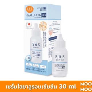 เซรั่ม ไฮยาลูรอน เข้มข้น SOS Hyaluron X3 concentrate serum 30 ml เติมน้ำให้ผิวชุ่มชื้น ผิวอิ่มฟู นุ่มเด้ง กระจ่างใส