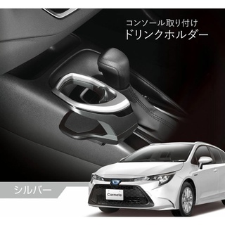 Pre Order !! NZ813/NZ814 Toyota Corolla Altis ที่วางแก้วตรงคอนโซลฝั่งผู้โดยสาร ไม่บังแอร์ (ของแท้จากญี่ปุ่น)