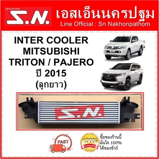 อินเตอร์คลูเลอร์ INTERCOOLER TRITON รุ่น 2 ปี 2015 ลูกยาว