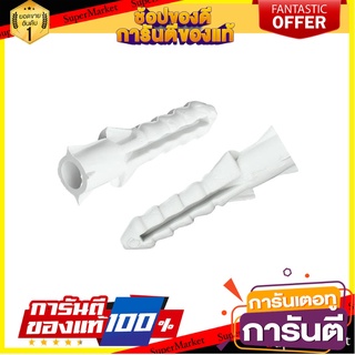 พุ๊กพลาสติก BY TORA #7 250 ชิ้น พุ๊ก PLASTIC ANCHOR BY TORA #7 250EA