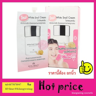 Royal Beauty White Snail Cream ไวท์ สเนล ครีม