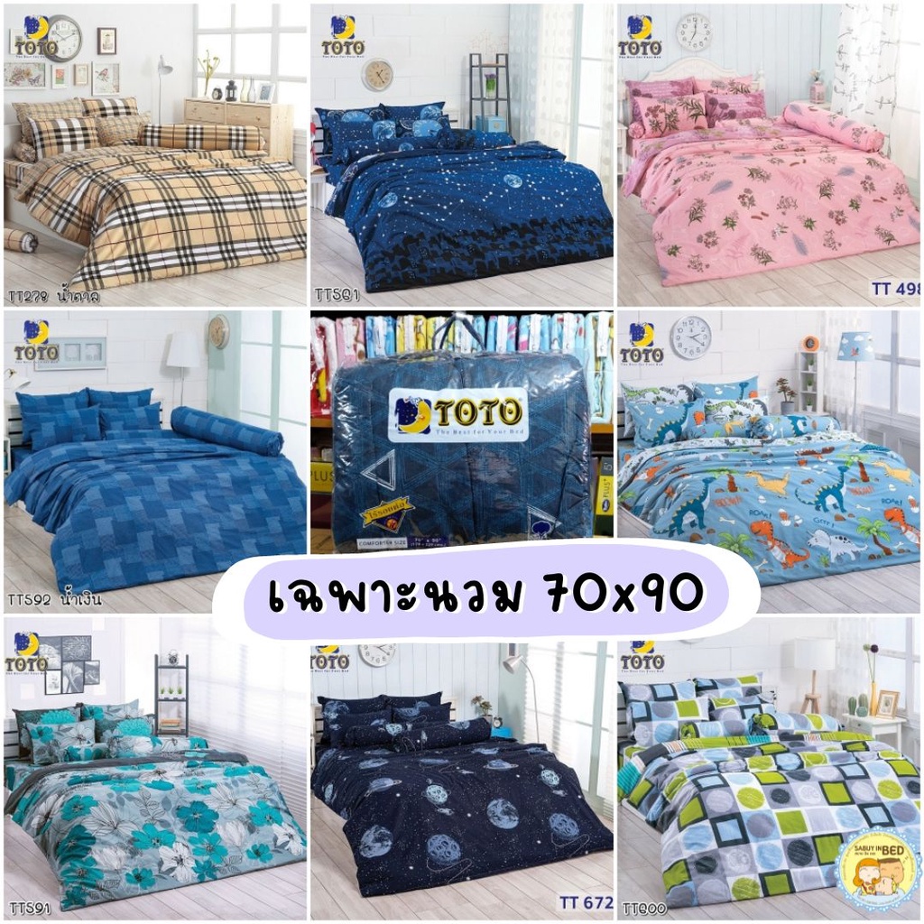 เฉพาะผ้านวมบางโตโต้ ผ้าห่มผืนใหญ่ห่ม2คน TOTOแท้ ผ้านวมเอนกประสงค์ 70x90 นิ้ว ไม่หนามาก ห่มสบาย