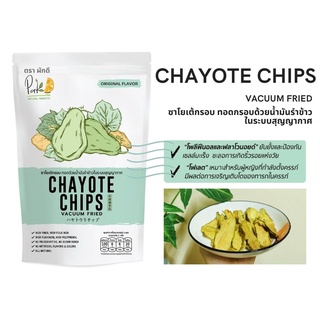 Pak D ซาโยเต้กรอบ 20g. ทอดด้วยระบบสุญญากาศ  CHAYOTE CHIPS ผักกรอบ