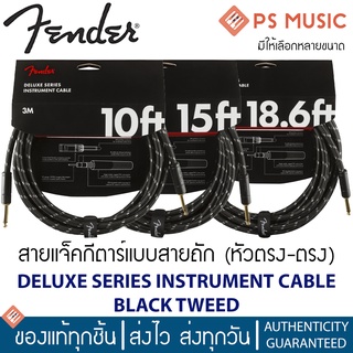 FENDER® สายแจ๊คกีตาร์อย่างดี หัวตรง-ตรง หัวเคลือบทอง 24K แบบสายถัก | DELUXE SERIES BLACK TWEED (STR/STR) เลือกความยาวได้