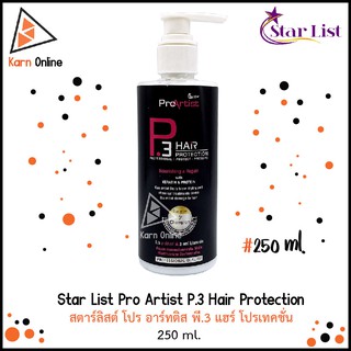 Star List Pro Artist P.3 Hair Protection สตาร์ลิสต์ โปร อาร์ทติส พี.3 แฮร์ โปรเทคชั่น (250 ml.)