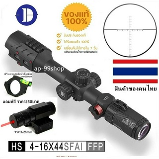 กล้อง DISCOVERYOPT HS 4-16x44SFAI FFP(รหัสc71)