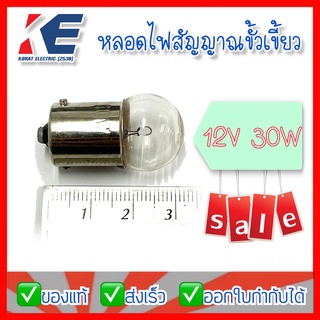 หลอดไฟสัญญาณ หลอดไฟไซเรน หลอดขั้วเขี้ยว 12V 10W