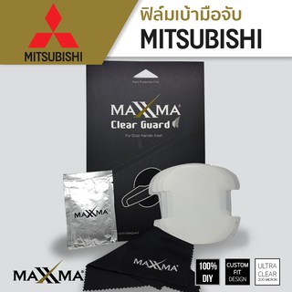 Clear Guard ฟิล์มกันรอยเบ้าประตู Mitsubishi by MAXXMA