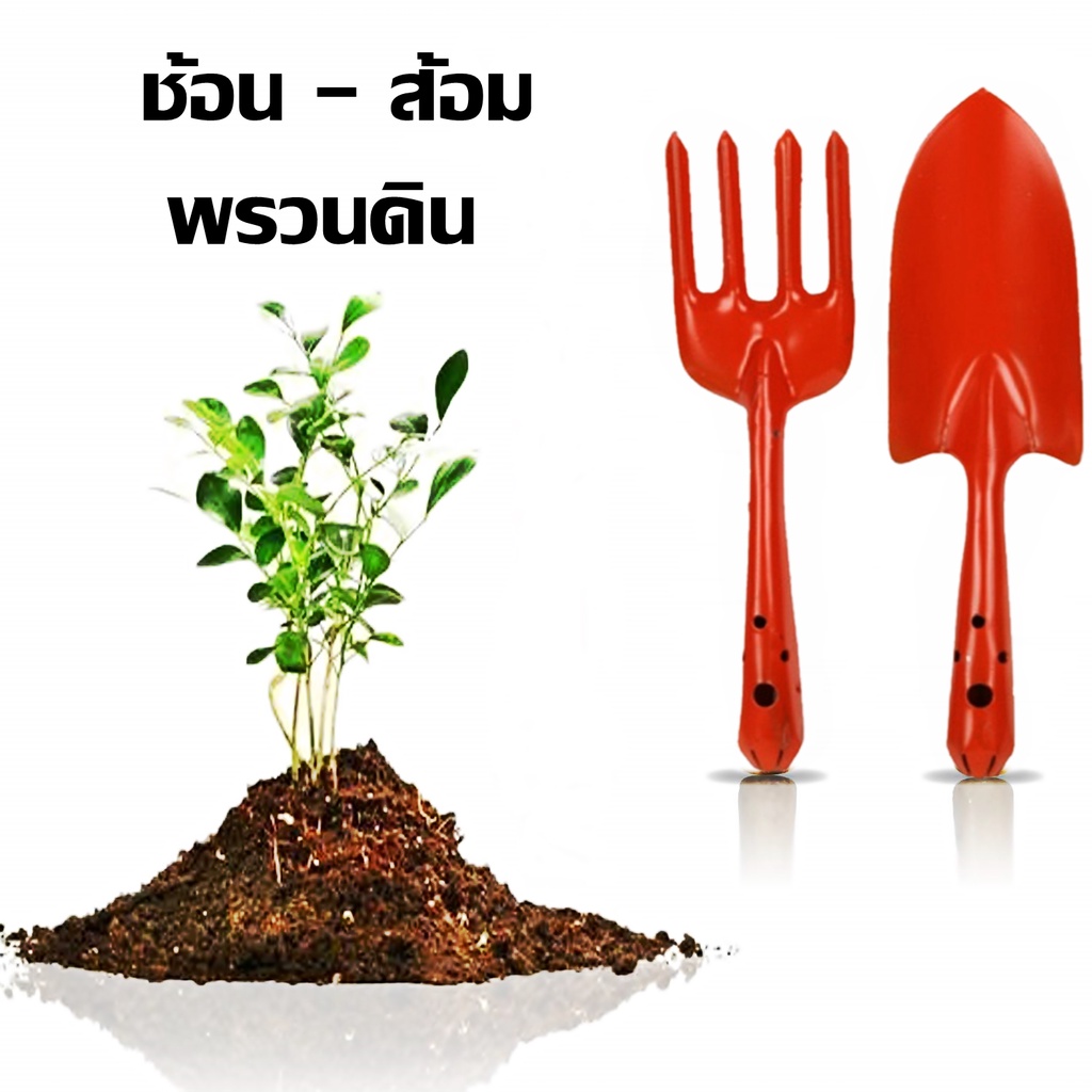 ช้อนพรวนดิน ช้อนปลูกต้นไม้ (คละสี) เสียม พลั่วขุดดิน อุปกรณ์จัดสวน ปลูกต้นไม้ ผัก แคคตัส ทำสวน
