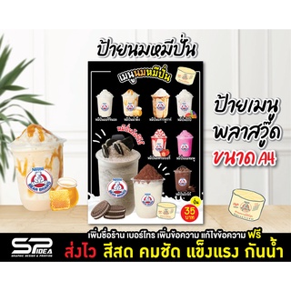 ป้ายเมนู ป้ายนมหมีปั่น ป้ายพลาสวู๊ด นมหมี ร้านน้ำ ออกแบบฟรี!!