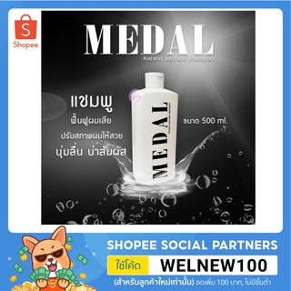 Medal แชมพู ฟื้นฟูผมเสีย ปรับสภาพผม ปริมาณ 500 ml