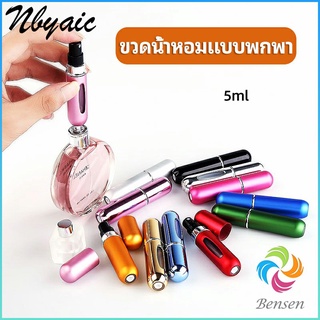 Bensen ขวดน้ำหอม ขนาด 5 ml พกพาสะดวก   perfume bottle