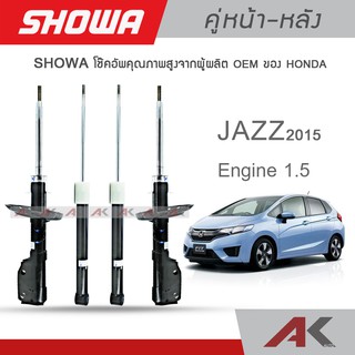 SHOWA โช๊คอัพ JAZZ GK ปี 2015 (หน้า-หลัง)