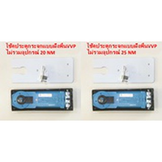 โช๊คประตูกระจกบานสวิง VVPไม่รวมอุปกรณ์ 20NM-25NM แบบฝังพื้น