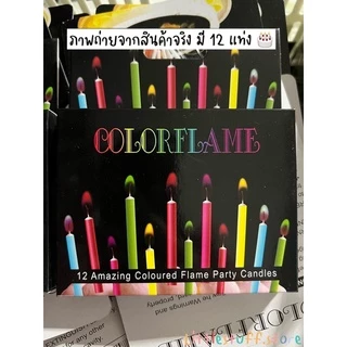 🟠🚚🇹🇭 สินค้าพร้อมส่ง (ร้านไทย) 🇹🇭🟠 เทียนวันเกิดเปลวไฟเปลี่ยนสี มีหลากสี เทียนเปลี่ยนสีได้ตามแท่ง น่ารักมาก 🎂🥳🎉🎈