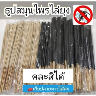 ธูปไล่ยุง ธูปจุดกันยุง ปลอดภัยต่อคนและสัตว์เลี้ยง ❌🦟❌🦟❌🦟❌🦟