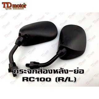 กระจกส่องหลัง-ย่อ SUZUKI RC100 (R/L) HM/WS เกรดอย่างดี-สินค้าทดแทนเทียบเท่า