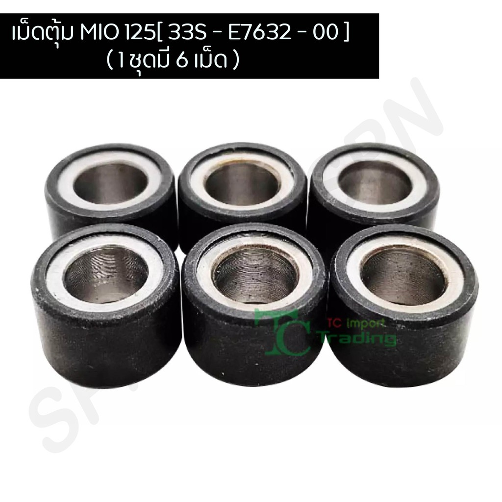(B-8) เม็ดตุ้มถ่วง  MIO 125 ( 1 ชุดมี 6 เม็ด ) [ 33S - E7632 - 00 ] G21205