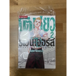 โตเกียวรีเวนเจอร์ เล่ม 2 สั่งมาเกินสภาพใหม่