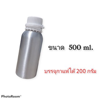 ขวดอลูมิเนียมใส่เมล็ดกาแฟคั่วขนาด 250/500/1000ml