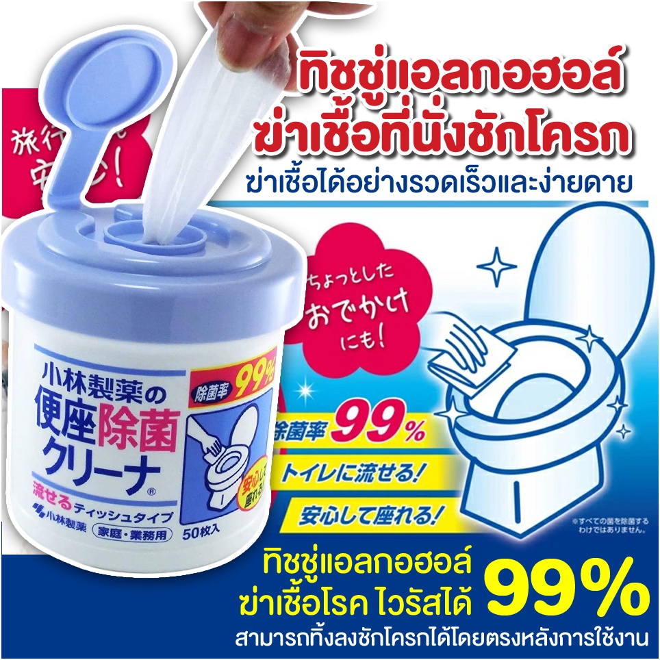 สินค้าญี่ปุ่น แผ่นฆ่าเชื้อโรค ทิชชู่ ฆ่าเชื้อ กำจัด ไวรัส และแบคทีเรีย 99% ทิชชู่เช็ดทำความสะอาด ฝาชักโครก ฝารองนั่ง