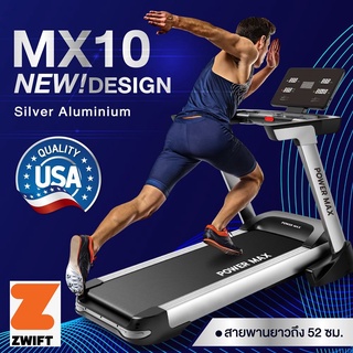 ลู่วิ่งไฟฟ้า MXA10 มอเตอร์ AC หรูหรา อย่างมีระดับ เหมาะสำหรับในบ้าน หรือ ฟิตเนส