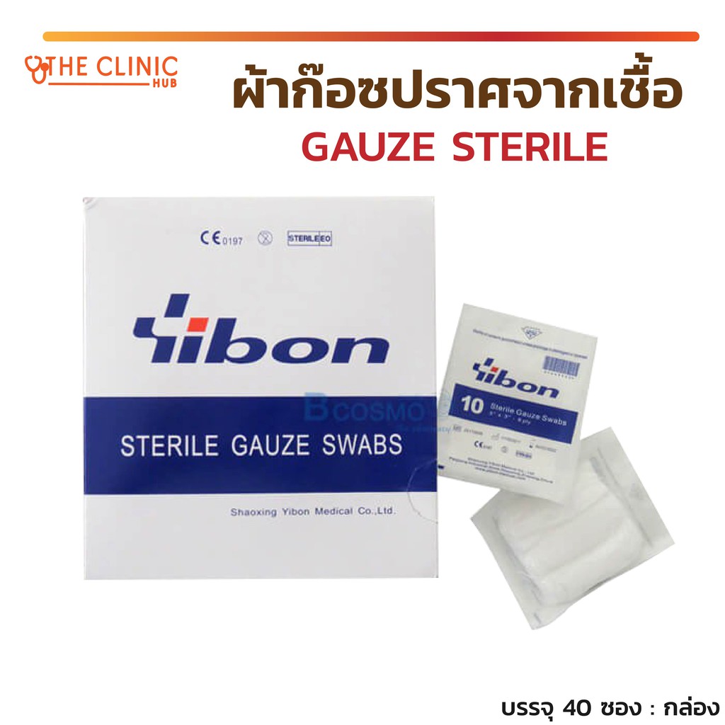 ผ้าก๊อซ ผ้าก๊อซทำแผล ผ้าก๊อซปราศจากเชื้อ GAUZE STERILE ยีห้อ YIBON (1 กล่อง/40 ซอง) [ CLINIC HUB ]