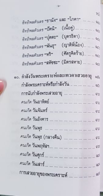 horabookshop เลข 7 ตัว พยากรณ์ - รูปที่ 4