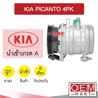 คอมแอร์ นำเข้า เกีย พิคานโต้ หู SD 4PK คอมเพรสเซอร์ คอม แอร์รถยนต์ KIA PICANTO 7299 571