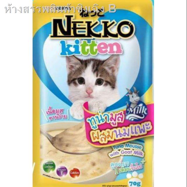 ▩✌อาหารแมว nekko สูตรลูกแมวสีฟ้า รสปลาทูน่ามูสผสมนมแพะ ยกลัง(48 ซอง)สำคัญมากอ่านรายละเอียดก่อนสั่งค่