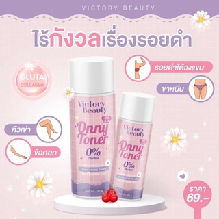 💯 โทนเนอร์แม่แพท 💥 โทนเนอร์ออนนี่ 🌈 toner onny บอกลารักแร้ดำ💢