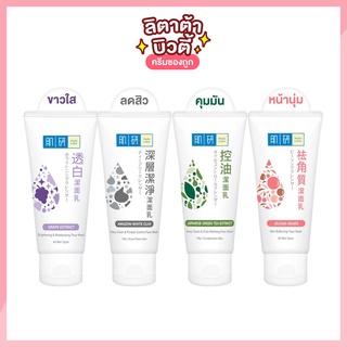 [ของแท้] โฟมล้างหน้า Hada Labo Face Wash Natural Series สูตรใหม่ดีขึ้นกว่าเดิม