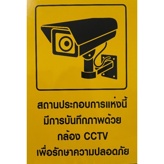 ป้ายคำเตือนเตือนกล้องCCTV