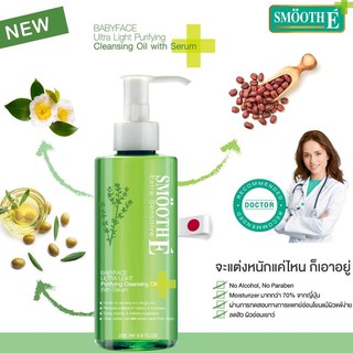 ถูกมากsmooth e extra sensitive baby ultra light purifying cleansing oil with serum 100 Ml.