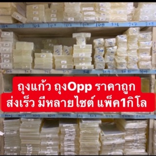 ถุงแก้ว opp เบอร์ใหญ่ 5”-10” มีหลายไซต์ แพ็ค1กิโล ขนาดเป็นนิ้ว