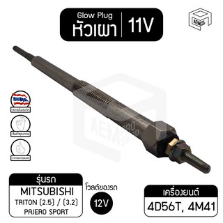 หัวเผา PI-50 23V เกรด A อีซูซุ ISUZU NPR รถบรรทุก หัวละ ราคาต่อชิ้น