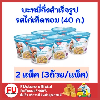 FUstore_[6ถ้วย] Nissin นิสชินโดเรม่อน ไก่เห็ดหอม บะหมี่กึ่งสำเร็จรูป มาม่าถ้วยเล็ก มาม่าเด็ก instant noodles