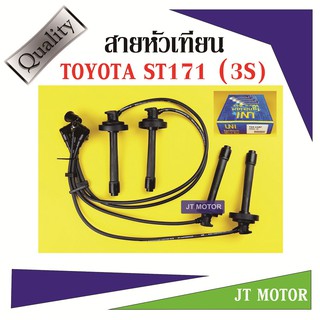 สายหัวเทียน TOYOTA ST171 (3S) ยี่ห้อ UNI