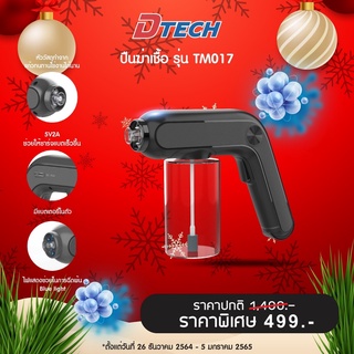 DTECH รุ่น TM017 ปืนฉีดฆ่าเชื้อโรคละอองนาโน ฆ่าเชื้อนาโนไร้สายแสงสีฟ้า ฉีดกระจายวงกว้าง (ประกันศูนย์ 3 เดือน)