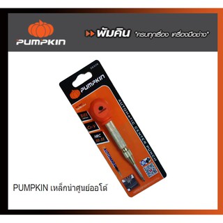 PUMPKIN เหล็กนำศูนย์ออโต้ 128 มิล