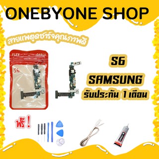 สายแพรตูดชาร์จ USB SAMSUNG S6 แพรชาร์จ (ไขควง+กาว+สายUSB) ของพร้อมส่งสินค้า