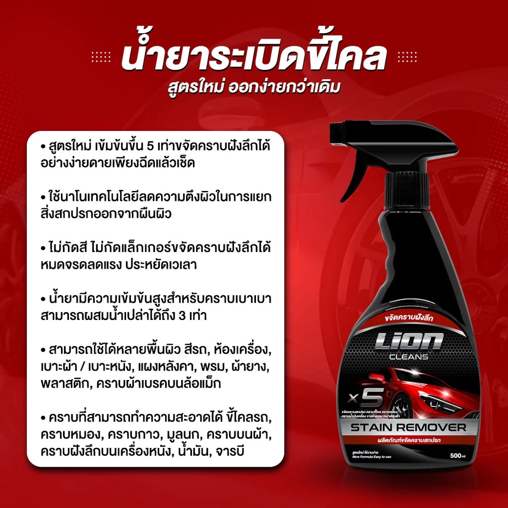 Lion Cleans ครีมลบรอย + น้ำยาระเบิดขี้ไคลรถ แพ็คคู่สุดคุ้ม thumbnail 4
