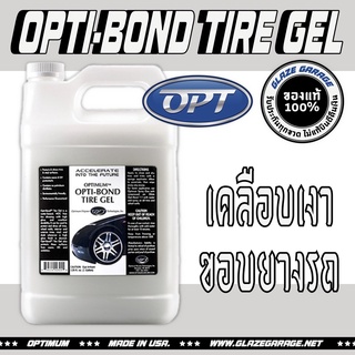Optimum - Opti-Bond Tire Gel (เคลือบเงาขอบยาง)