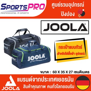 กระเป๋าปิงปอง Joola รุ่น Tourex